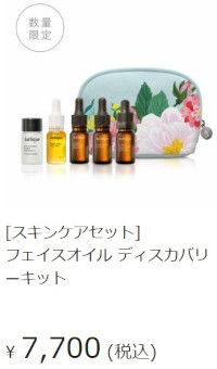 jurlique�J�����h�� �R���N�V�����ɂ���