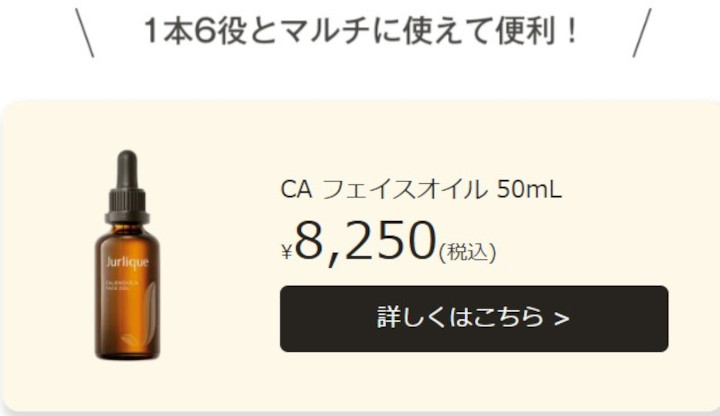 jurlique�J�����h�� �R���N�V�����ɂ���