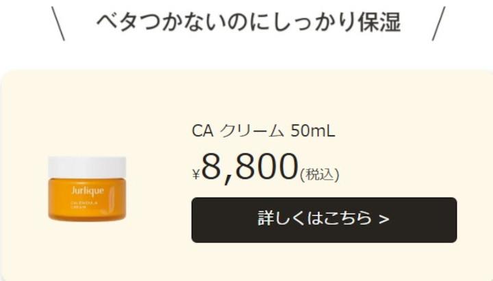 jurlique�J�����h�� �R���N�V�����ɂ���